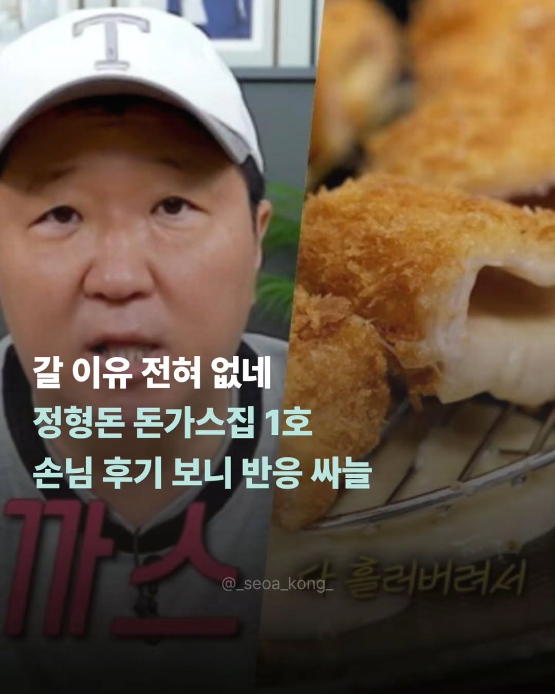 도니도니까스까스 성수 — 정형돈 돈가스집, 오픈 직후 가격 논쟁까지 번진 화제